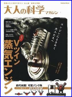 NEW! Gakken Adult science magazine Otona no Kagaku V-twin steam engine Japan F/S